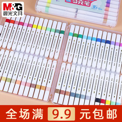 晨光水性软头丙烯马克笔美术画笔