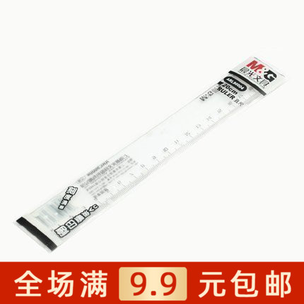 晨光文具办公型直尺20cm 绘图制图工具学生ARL96004专柜正品 文具电教/文化用品/商务用品 各类尺/三角板 原图主图