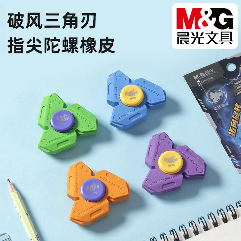 晨光破风三角刃旋转橡皮擦得干净创意学生美术绘图铅笔擦AXP963WX