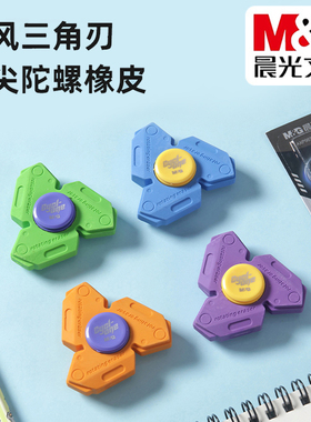 晨光破风三角刃旋转橡皮擦得干净创意学生美术绘图铅笔擦AXP963WX
