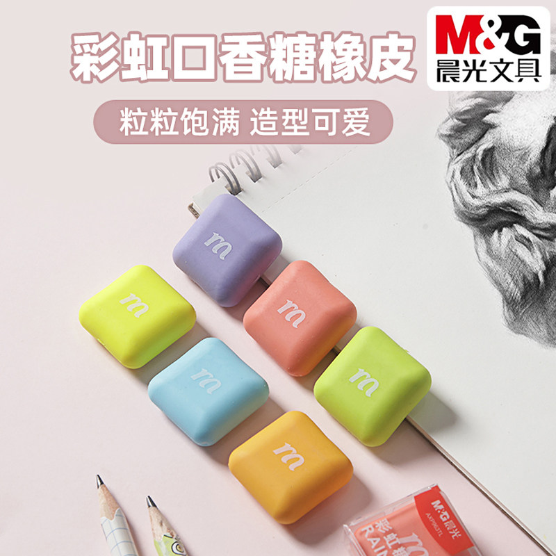 晨光彩虹糖橡皮擦得干净创意小学生考试绘图正方形铅笔擦AXP963TL