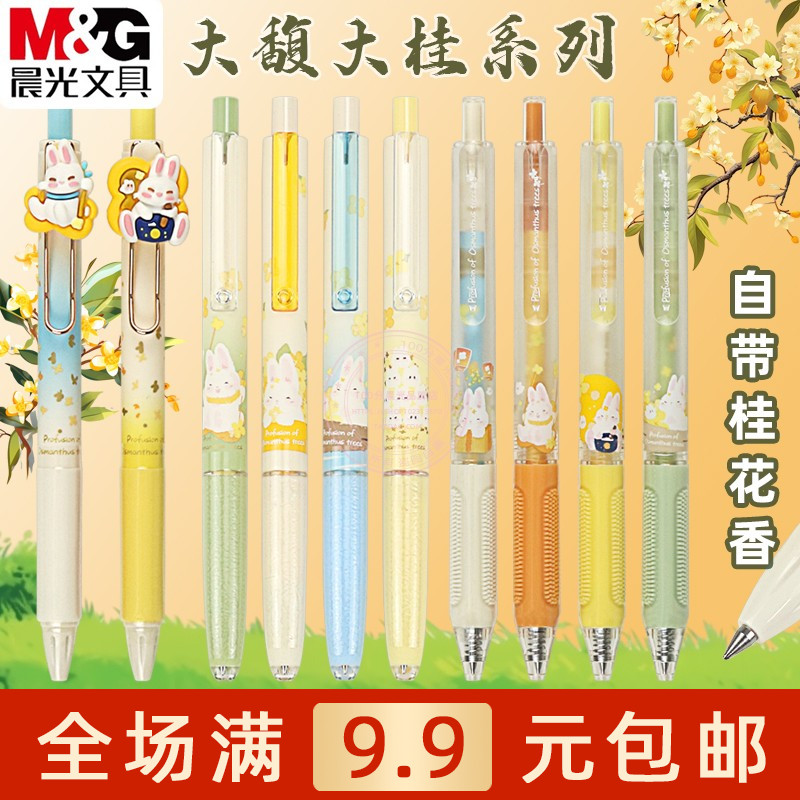 晨光按动速干塑料香味护套