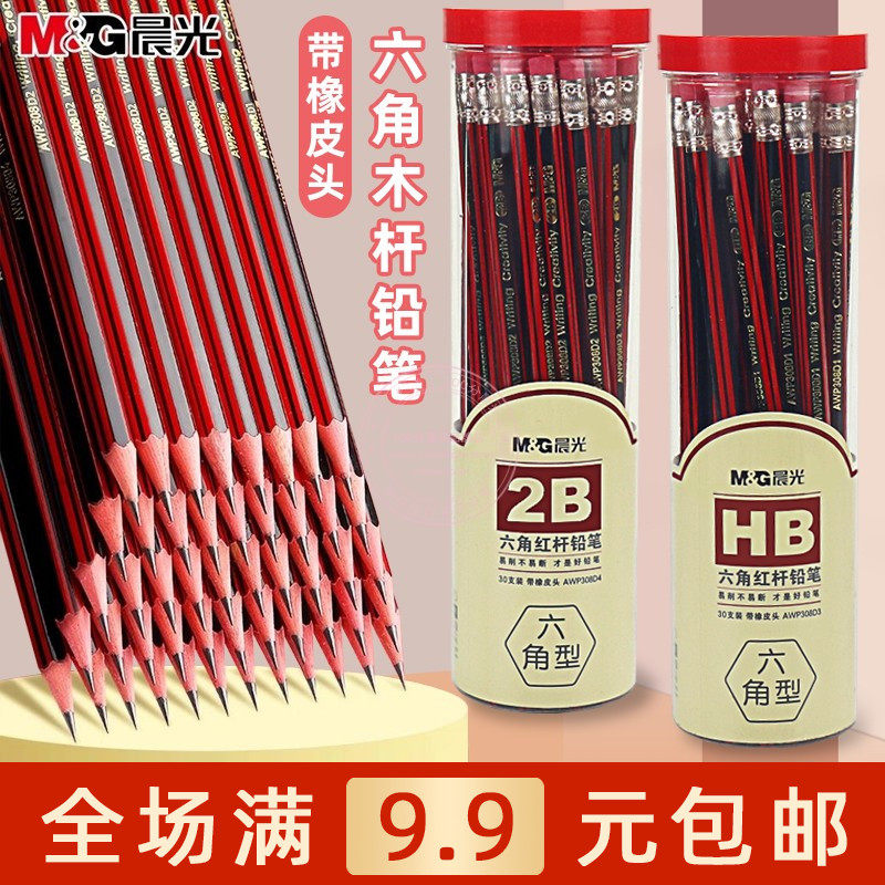 晨光2B/HB六角杆铅笔30支桶装