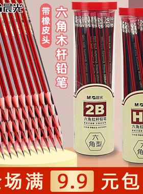 晨光红黑抽条HB六角木杆铅笔2B学生考试30支桶装带橡皮头AWP308D4