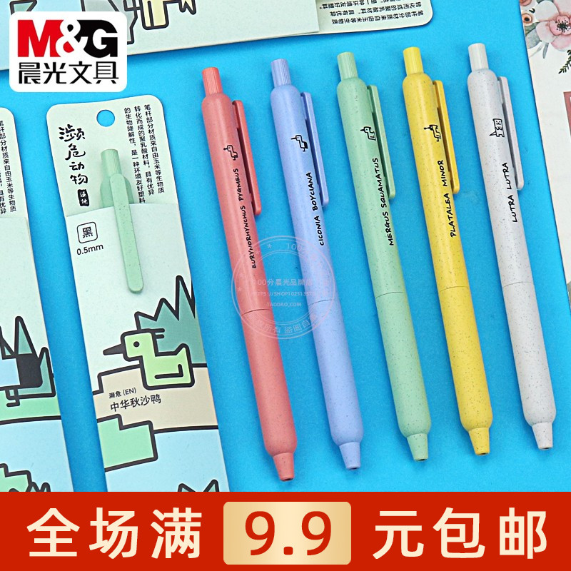 晨光按动中性笔子弹头环保材质