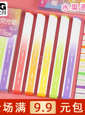 晨光果香甜心方杆软头荧光笔学生彩色手账笔划重点标记笔AHMU1608