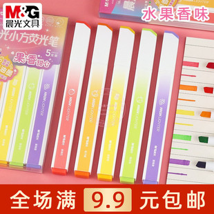 晨光果香甜心方杆软头荧光笔学生彩色手账笔划重点标记笔AHMU1608