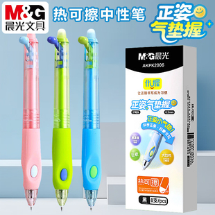 晨光优握正姿气垫握中性笔0.5学生ST尖黑晶蓝墨蓝热可擦水笔K2006