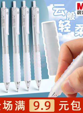 晨光云握手0.5自动铅笔小学生练字书写绘画用0.7活动铅笔AMPK4501