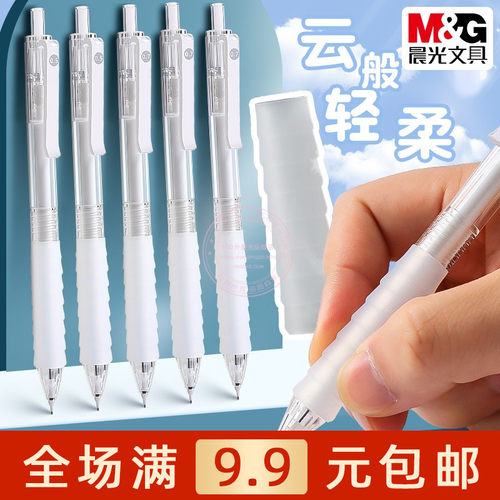 晨光云握手0.5/0.7活动自动铅笔