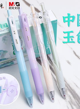 晨光中国玉色按动中性笔ST尖速干签字笔学生0.5黑色水笔AGPV7704