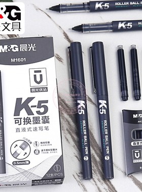 晨光优品可换墨囊直液式速写笔学生办公速干0.5黑签字笔 ARPM1601