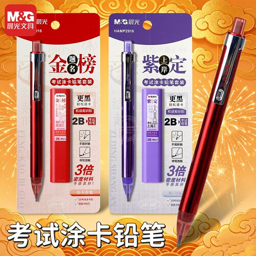 晨光学生考试2B涂卡铅笔套装