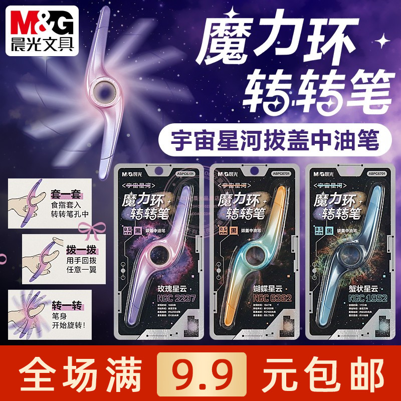 晨光转转拔盖中油笔0.5黑圆珠笔