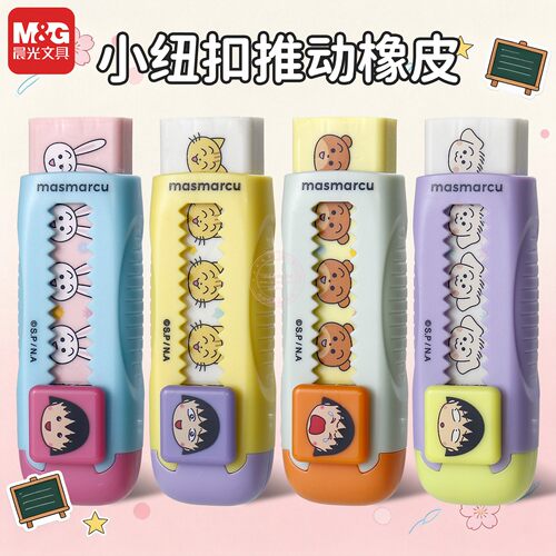 晨光樱桃小丸子小纽扣推动橡皮擦