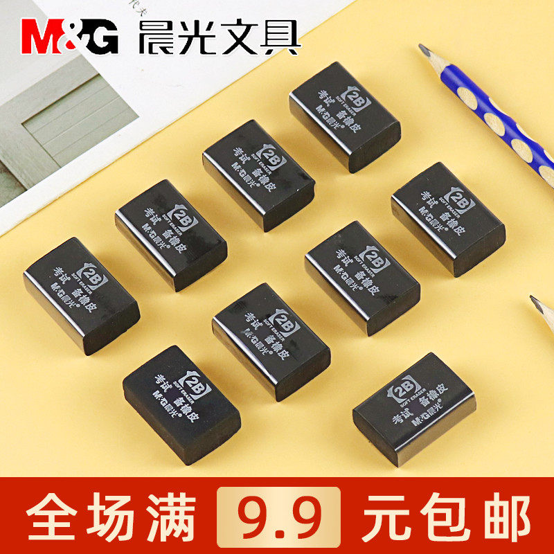 晨光文具2B橡皮学生考试书写绘图用铅笔擦柔软干净橡皮擦AXP96366