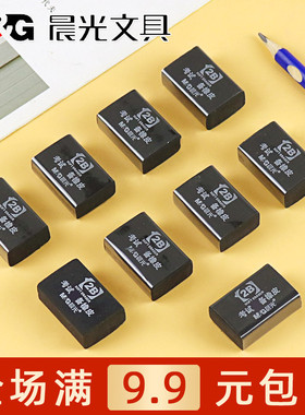 晨光文具2B橡皮学生考试书写绘图用铅笔擦柔软干净橡皮擦AXP96366