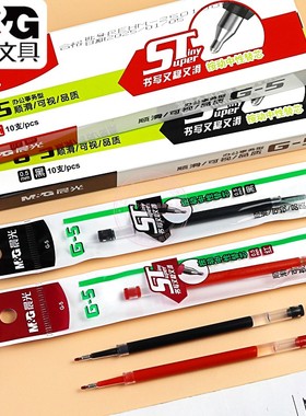 晨光G-5按动中性笔替芯ST笔头学生办公用0.5黑色签字笔水笔芯2638