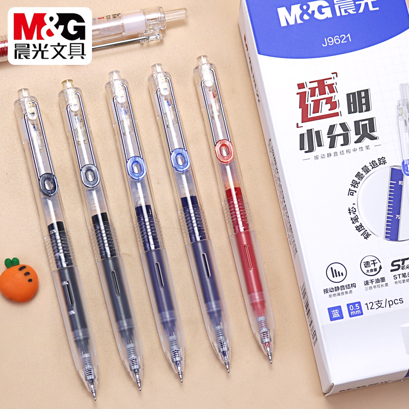 晨光按动静音中性笔0.5黑签字笔