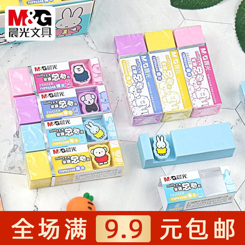 晨光米菲卡通造型橡皮学生铅笔擦