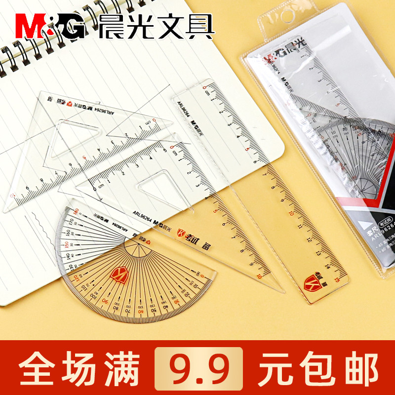 晨光考试套尺学生15cm