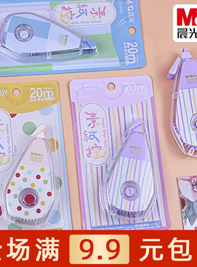 晨光素纹控修正带创意学生20M改正涂改带PET带芯不易断带ACT59806