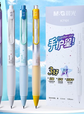 晨光0.5按动中性笔ST双珠头学生办公速干黑色水笔签字笔 AGPK7101