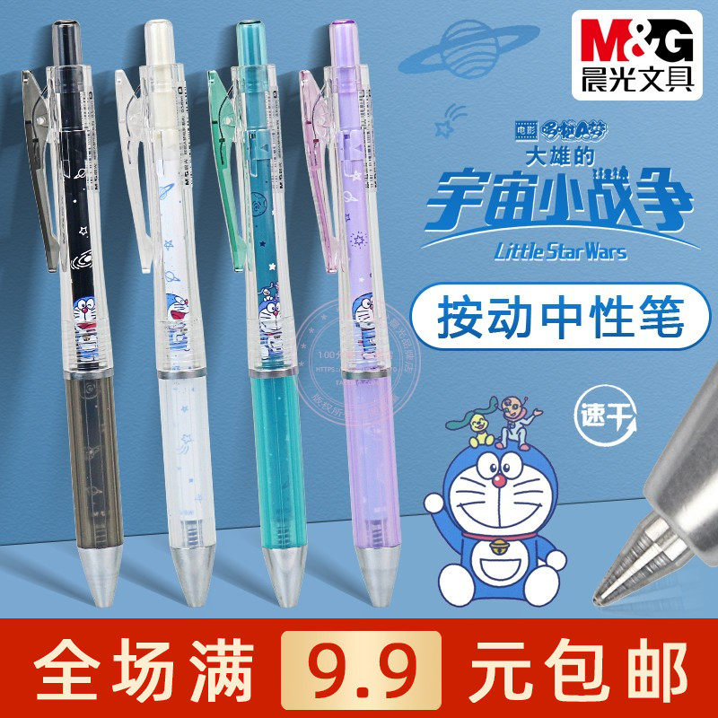 晨光哆啦A梦按动中性笔卡通0.5子弹头学生考试速干黑水笔QGPJ