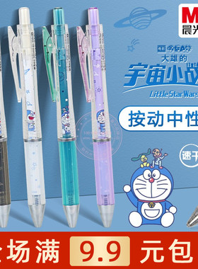 晨光哆啦A梦按动中性笔卡通0.5子弹头学生考试速干黑水笔QGPJ5102