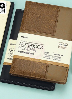 晨光普惠型25K皮面记事本160页学生办公横线笔记本日记本APY1EK78