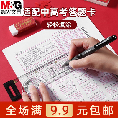 晨光多功能涂卡尺子13cm答题卡