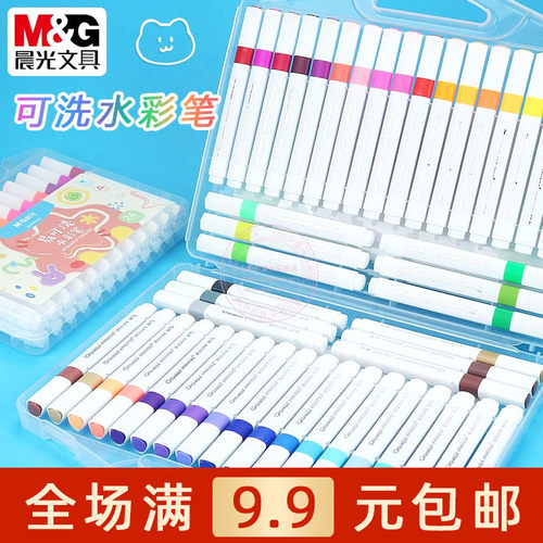 晨光三角杆易可洗水彩笔绘画画笔