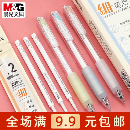 晨光细笔划按动中性笔ST笔头学生0.2/0.28/0.38黑色水笔 AGPK1304