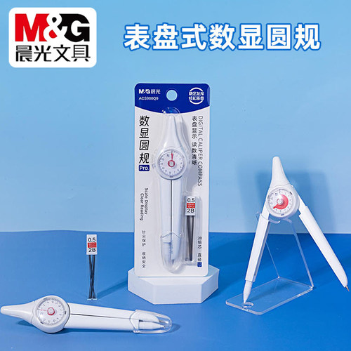 晨光表盘式数显0.5圆规套装