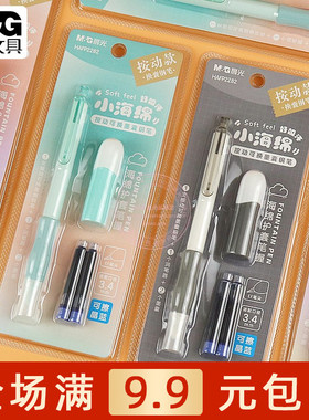 晨光小海绵按动可换墨囊钢笔EF尖学生书写练字笔可擦晶蓝HAFP2282