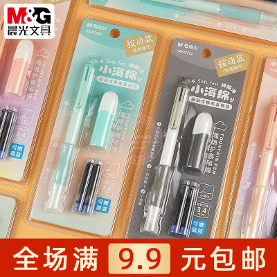 晨光按动款可换墨囊钢笔可擦晶蓝