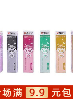 晨光文具中性笔彩色替芯针管学习用品 AGR64072专柜正品