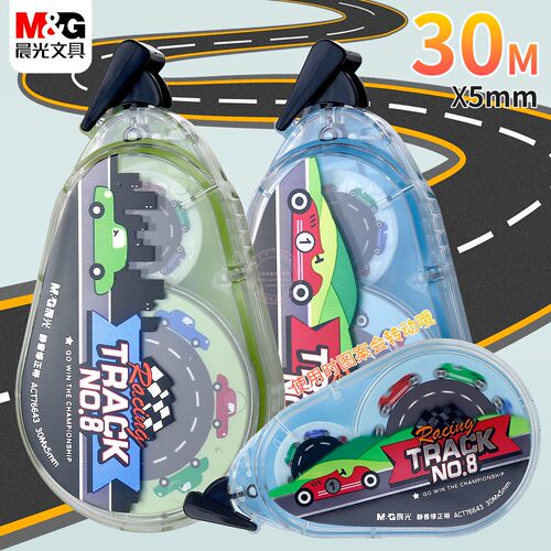 晨光八号赛道30M静音修正带