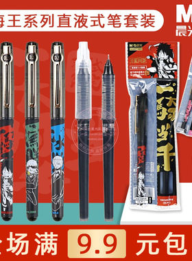 晨光航海王考试限定笔速干黑水笔