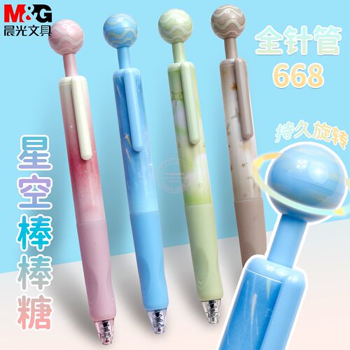 晨光棒棒糖按动中性笔0.5黑水笔