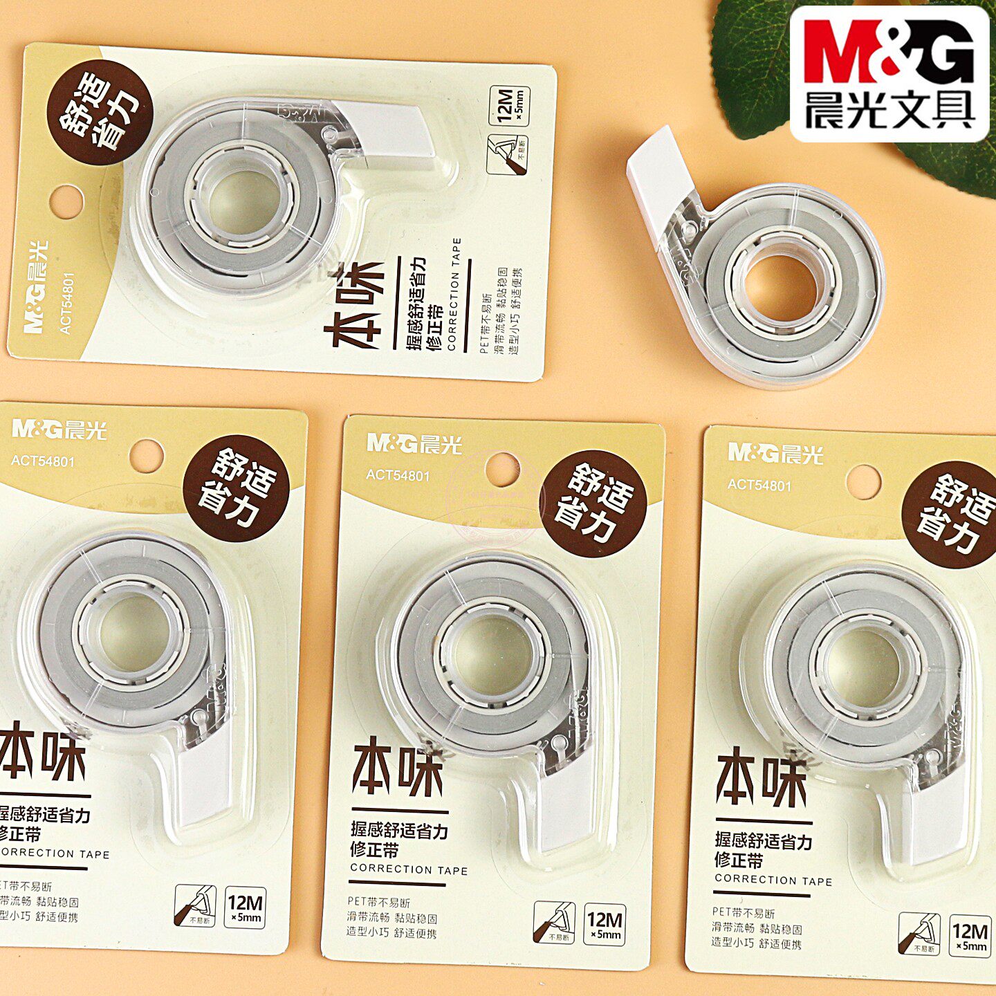 晨光本味省力修正带12M简约学生迷你改正涂改带PET不易断ACT54801