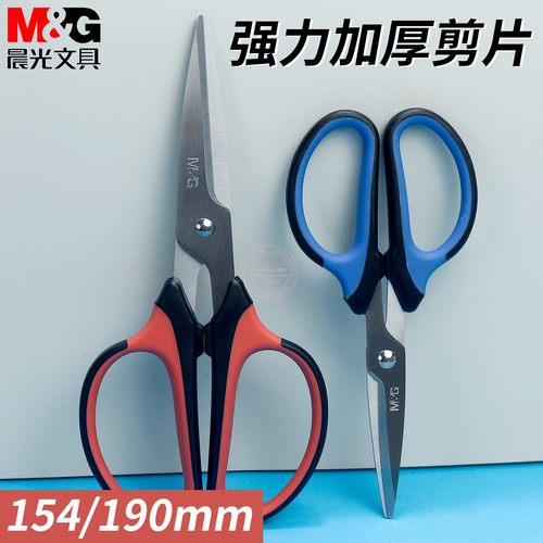 晨光154/190mm办公强力加厚剪刀