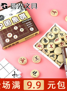 晨光实木中国象棋成人大号木质象棋套装便携棋盘学生用 APK99919