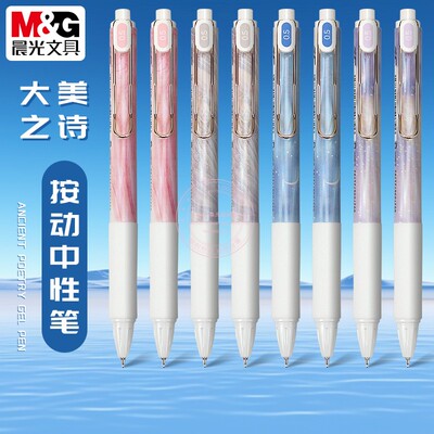晨光速干按动中性笔0.5黑签字笔