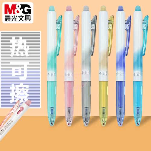 晨光0.5黑晶蓝热可擦按动中性笔