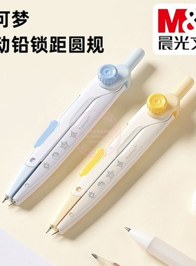 晨光宝可梦2B自动铅锁距圆规0.5小学生考试制图画圆工具QCS908L9