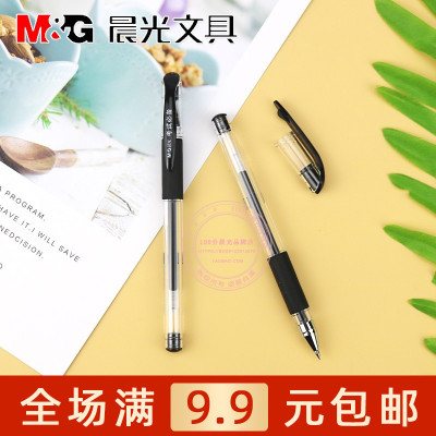 晨光黑色学生水笔用签字笔中性笔