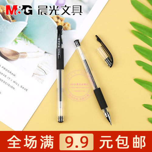 晨光黑色学生水笔用签字笔中性笔