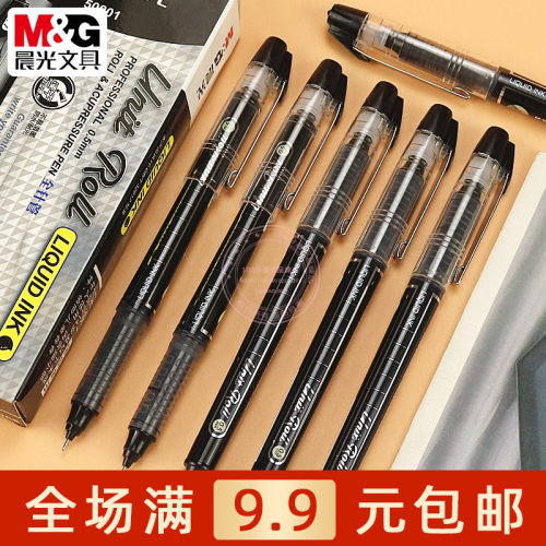 晨光速干直液式签字笔0.5黑水笔