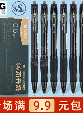 晨光速干按动中性笔ST笔头学生书写黑水笔0.5办公签字笔 AGP02323